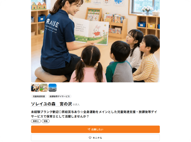 応募したい求人が見つかったら「応募ボタン」をタップ!