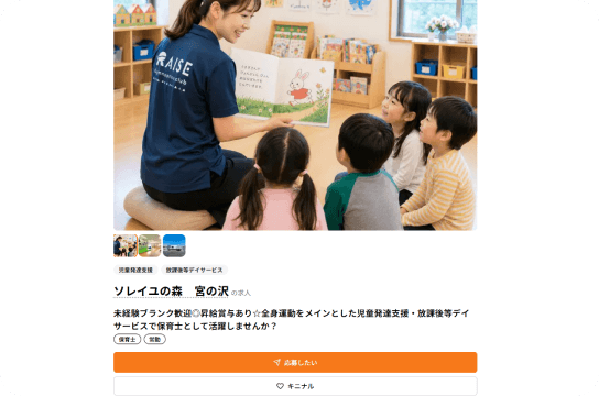 応募したい求人が見つかったら「応募ボタン」をタップ!