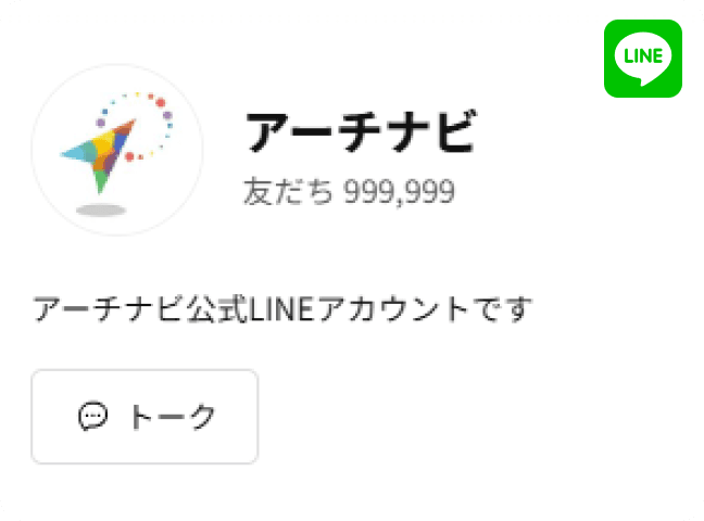 担当者に条件や情報を伝える!