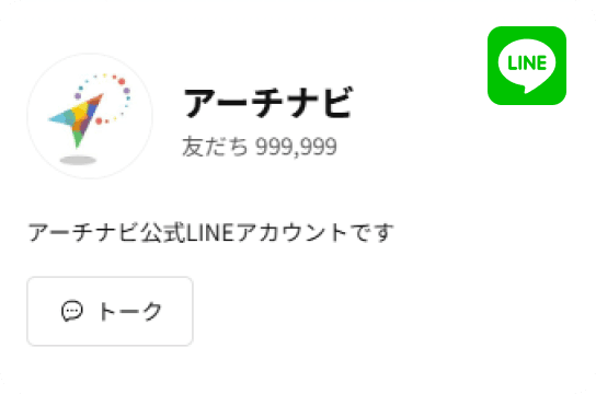 担当者に条件や情報を伝える!